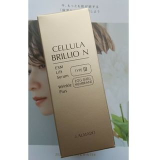 チェルラー ブリリオ N 15ml(美容液)