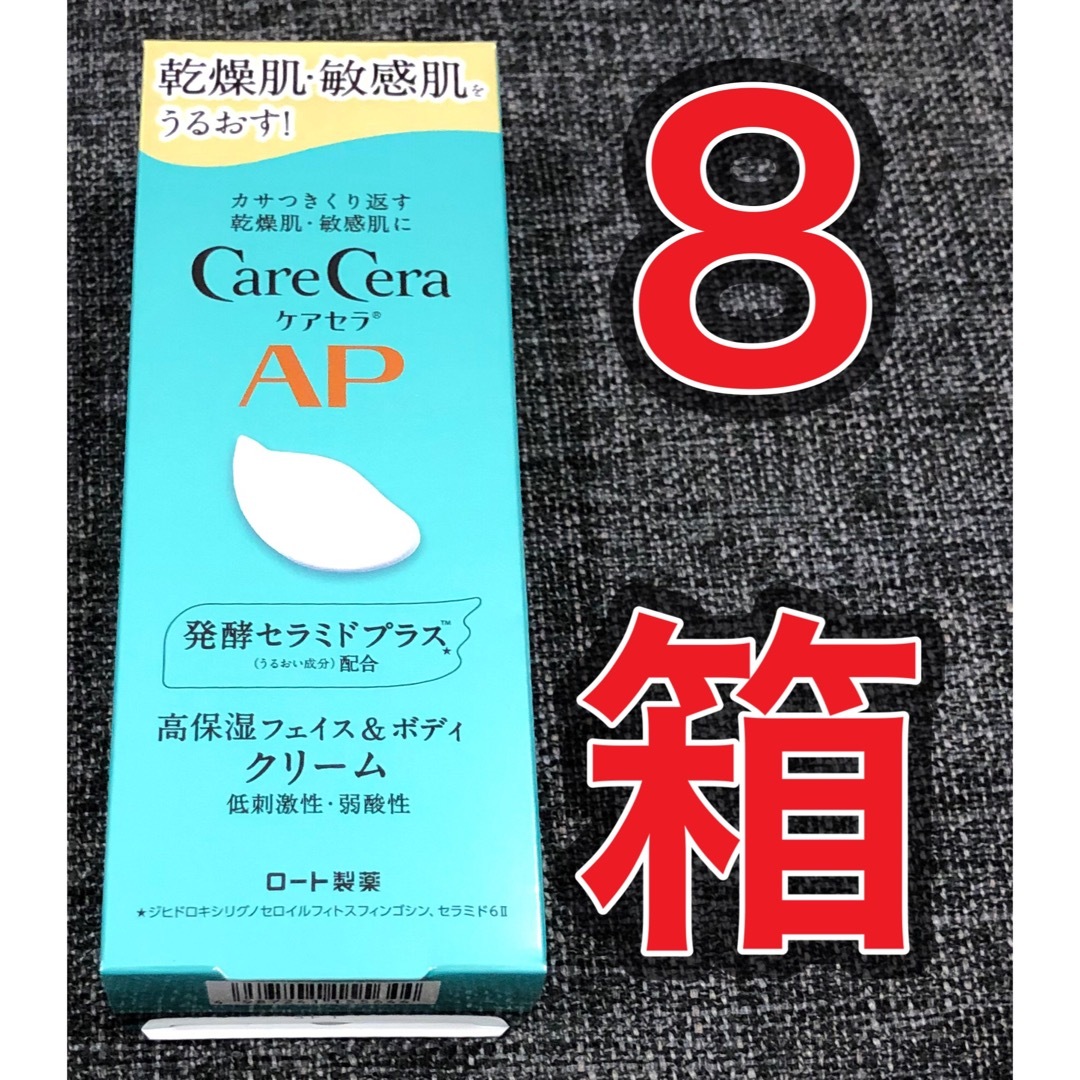 Care Cera（Rohto） - 【８箱☆新品・未開封】ケアセラ APフェイス