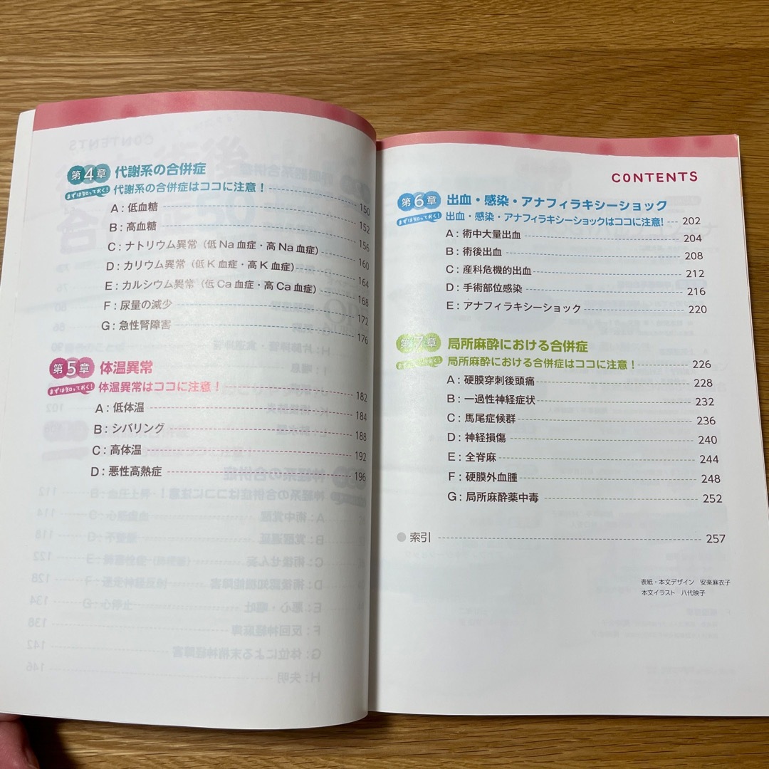 術中・術後合併症５０ いつ起こる？なぜ起こる？どう対応する？ エンタメ/ホビーの本(健康/医学)の商品写真