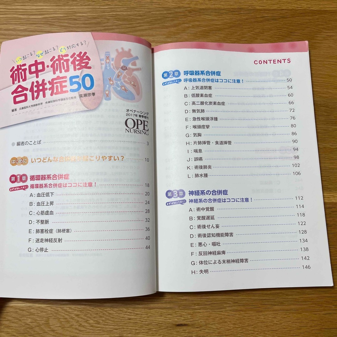 術中・術後合併症５０ いつ起こる？なぜ起こる？どう対応する？ エンタメ/ホビーの本(健康/医学)の商品写真