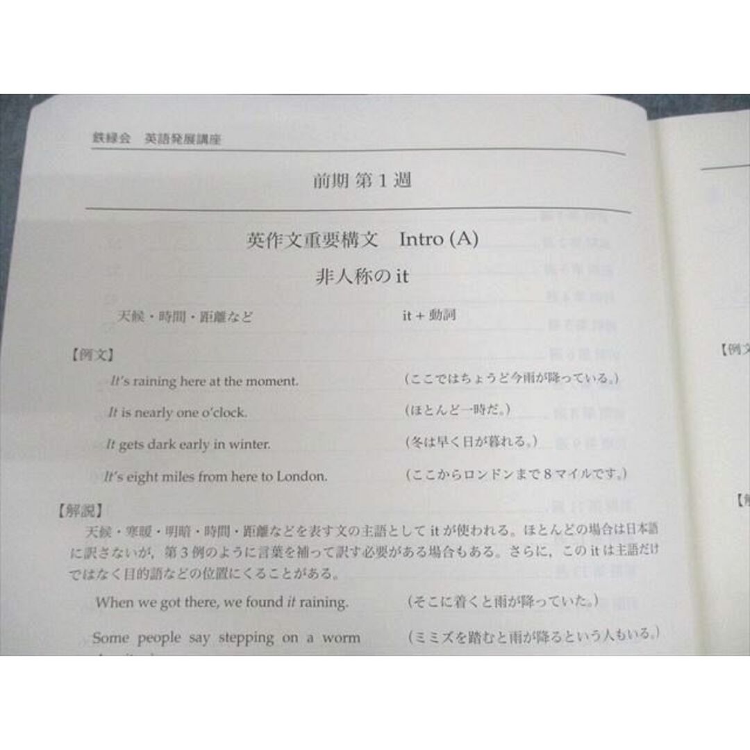 UO12-196 鉄緑会 高1英語 英語発展講座/英文解釈 第1/2部 テキスト 2016 計4冊 CD6枚付 78M0D