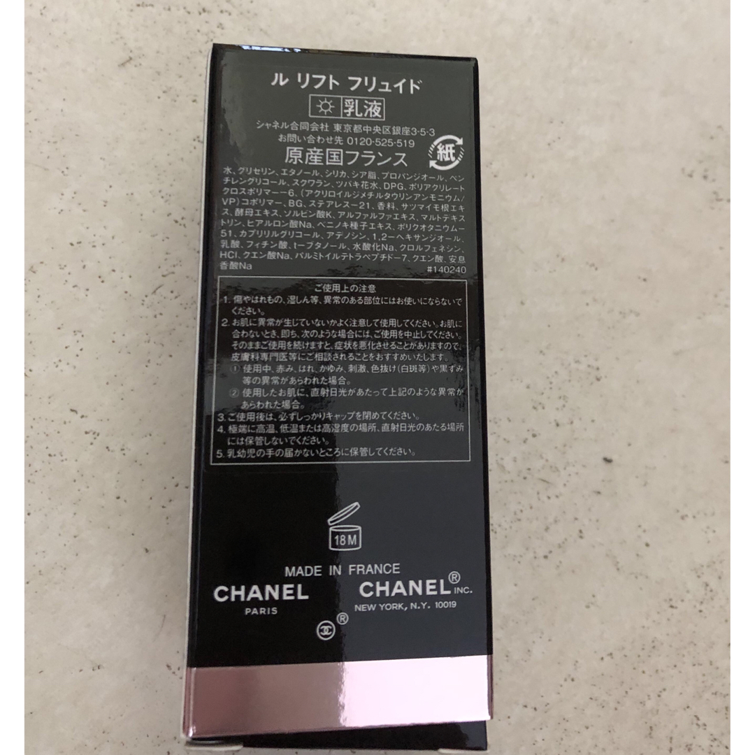 CHANEL(シャネル)のシャネル　乳液　ル リフト フリュイド　新品す コスメ/美容のスキンケア/基礎化粧品(乳液/ミルク)の商品写真