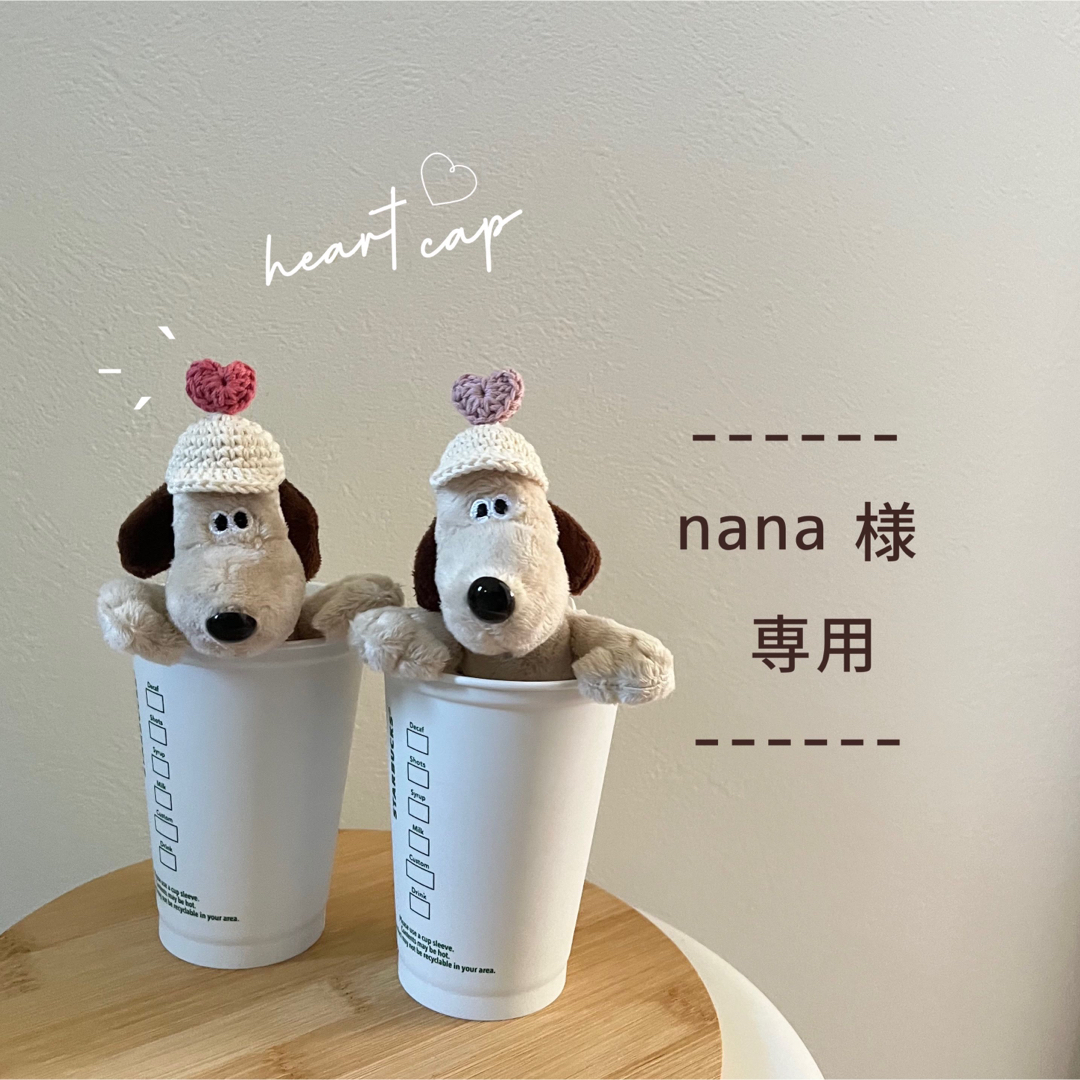 nana様専用の通販 by もちむぎ's shop|ラクマ