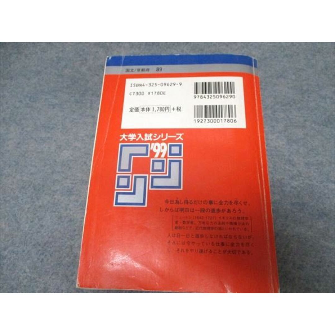 UO16-012 教学社 大学入試シリーズ 京都大学 理系-前期日程(総合人間