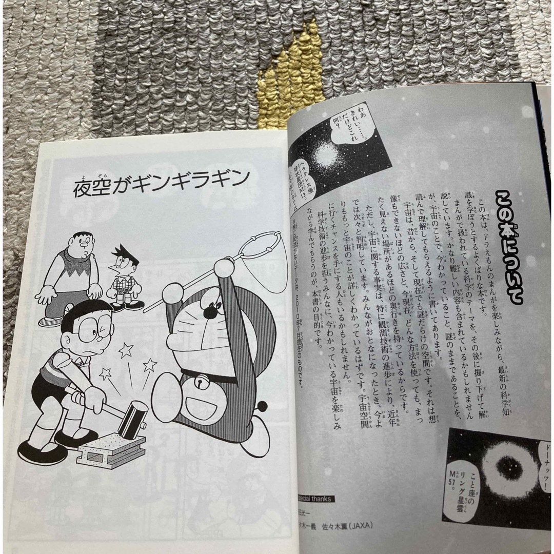 ドラえもん科学ワールド 宇宙の不思議の通販 by スリーぴぃ's ドラえもん科学ワールド 宇宙の不思議の通販 by スリーぴぃ's