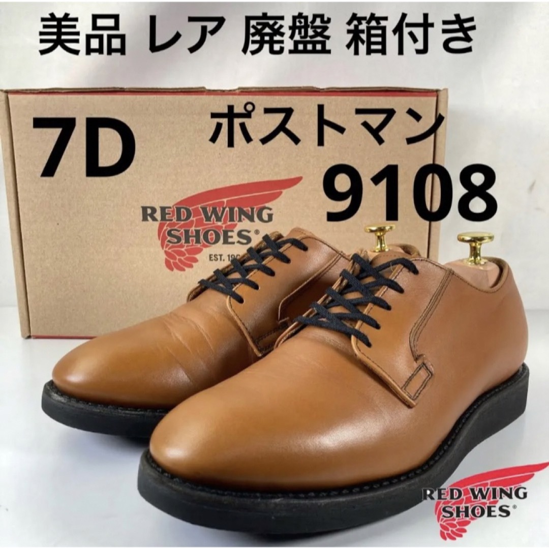 ★美品★レア★廃盤★ポストマン★9108★7D★オックスフォード★レッドウィングREDWING