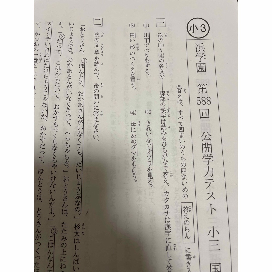 浜学園 小3 2020年〜2022年度 2科目 公開学力テスト (3年分)本 - dgw