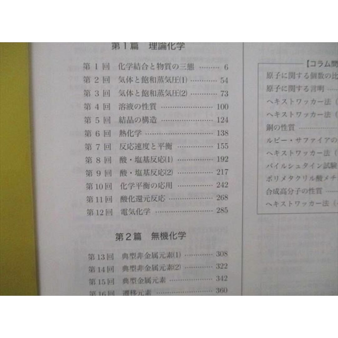 UO27-136 鉄緑会 高3 化学発展講座/問題集 テキスト 2018 計2冊 寺田侑祐 00 L0D