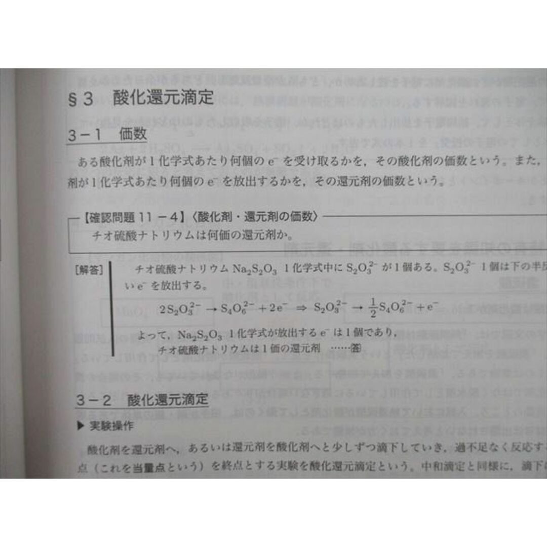 UO27-136 鉄緑会 高3 化学発展講座/問題集 テキスト 2018 計2冊 UO27-136 鉄緑会 高3 化学発展講座/問題集 テキスト 2018 計2冊
