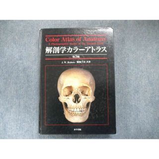 UO81-025 医学書院 解剖学 カラーアトラス 第3版 1994 35R3D(健康/医学)