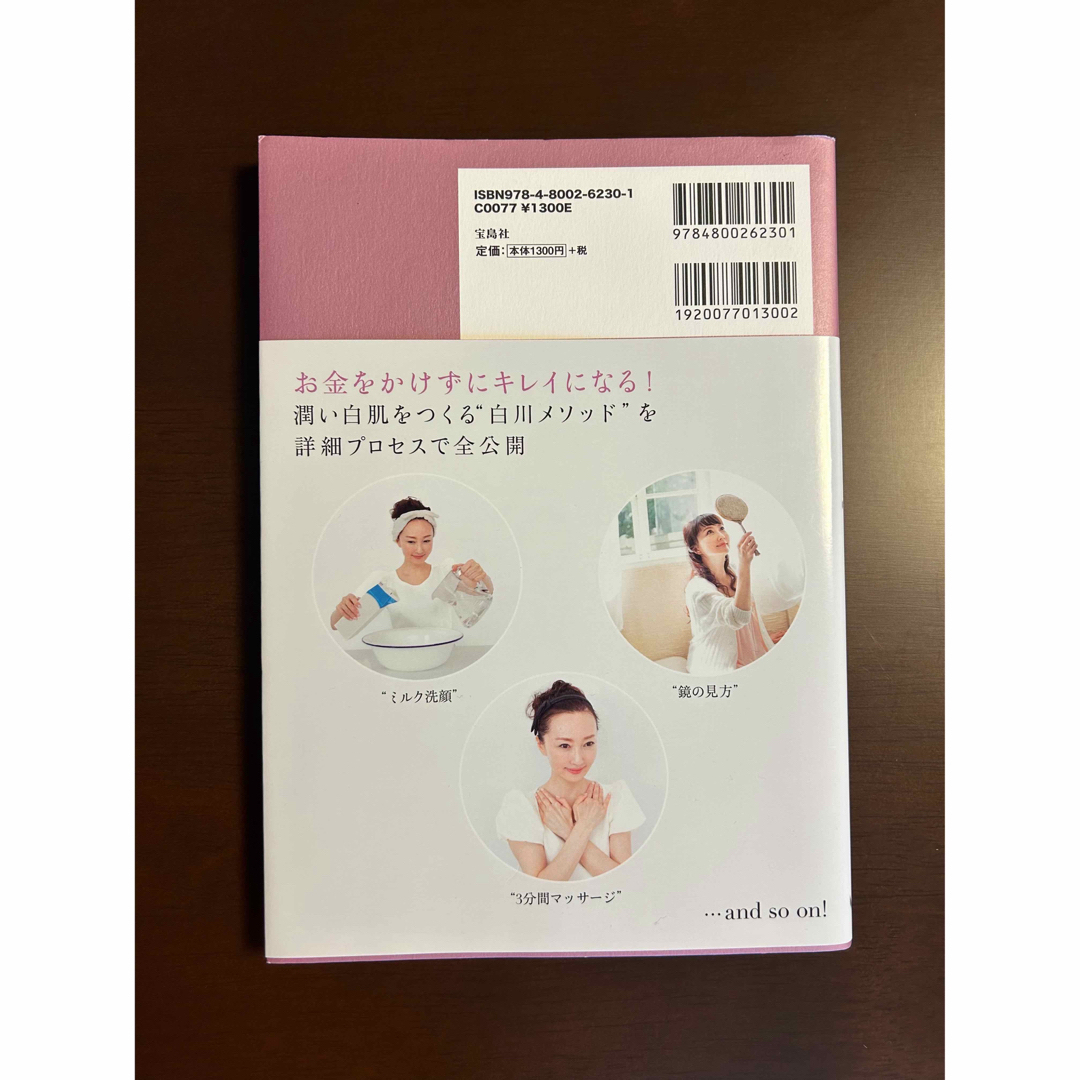 宝島社(タカラジマシャ)の[匿名配送]  あなたを変える「薬指」スキンケア エンタメ/ホビーの本(ファッション/美容)の商品写真