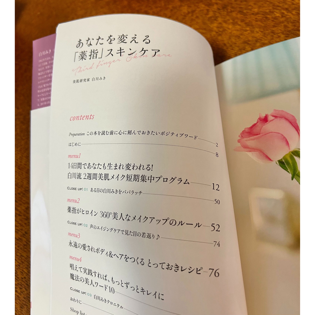 宝島社(タカラジマシャ)の[匿名配送]  あなたを変える「薬指」スキンケア エンタメ/ホビーの本(ファッション/美容)の商品写真