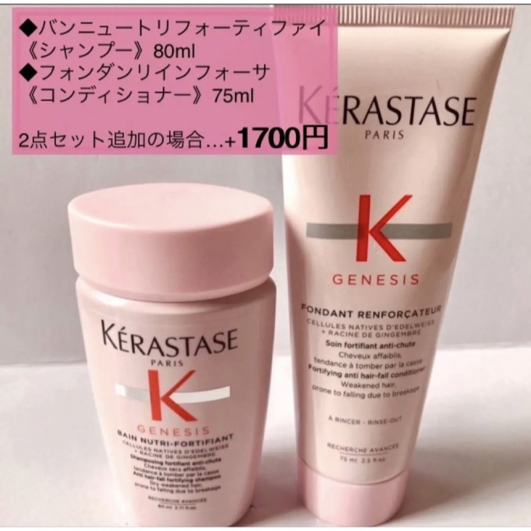 KERASTASE(ケラスターゼ)のGN バンニュートリフォーティファイ　マスク リコンスティチュアント　ジェネシス コスメ/美容のヘアケア/スタイリング(シャンプー/コンディショナーセット)の商品写真