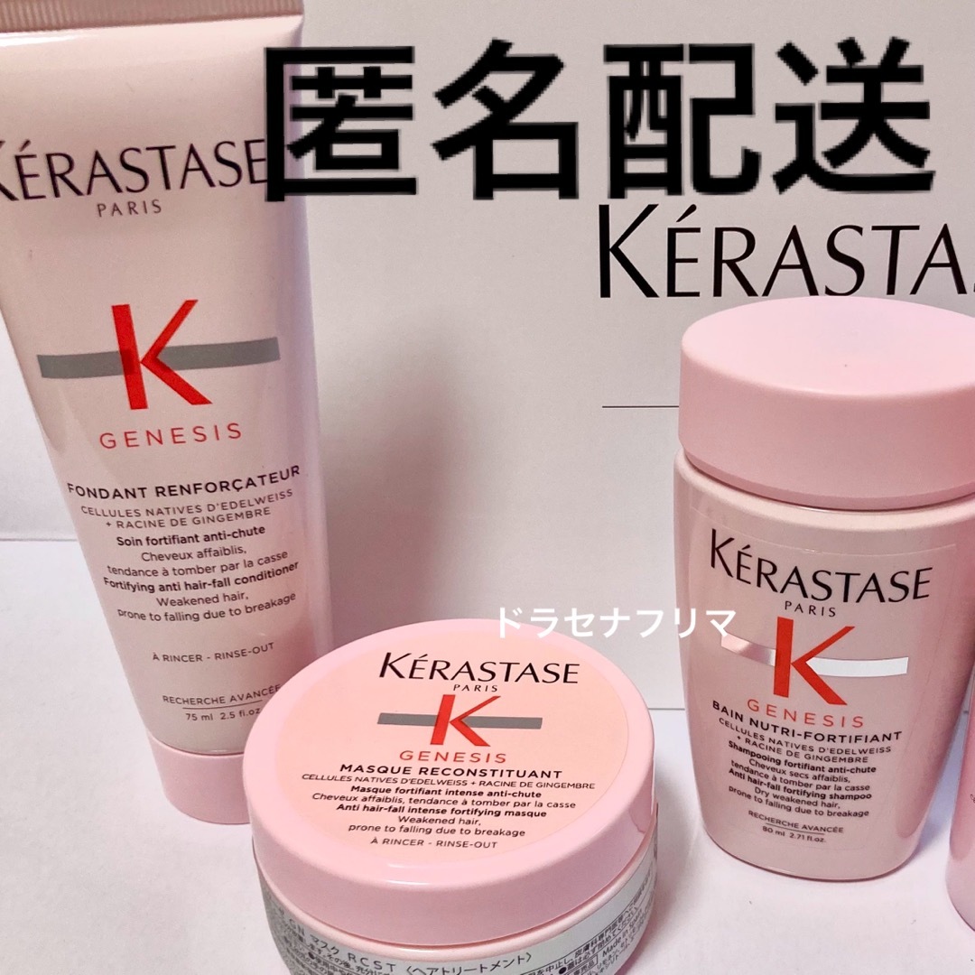 KERASTASE(ケラスターゼ)のGN バンニュートリフォーティファイ　マスク リコンスティチュアント　ジェネシス コスメ/美容のヘアケア/スタイリング(シャンプー/コンディショナーセット)の商品写真