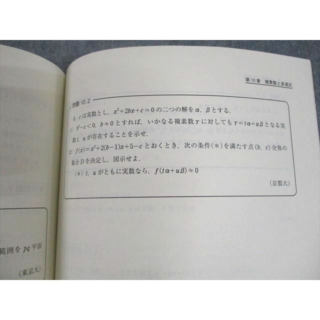 UO12-183 東進ハイスクール 東京大学 数学の真髄 東大実践演習編 解析