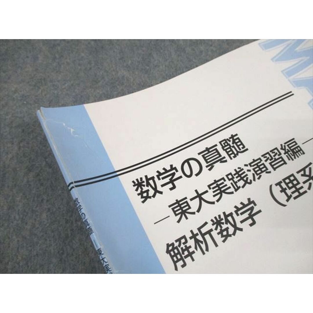 UO12-183 東進ハイスクール 東京大学 数学の真髄 東大実践演習編 解析