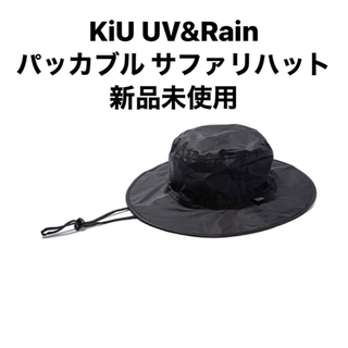 キウ(KiU)のさやな様専用＊KiU サファリハット UV 雨 黒 未使用(ハット)