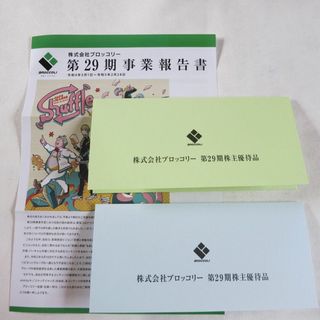 ブロッコリー(BROCCOLI)のうたプリ、ぴよちゃんカード2枚セット　ブロッコリー　株主優待品(カード)