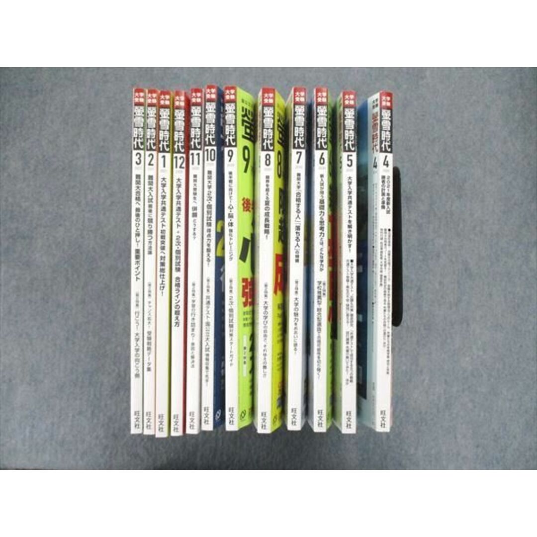 UO85-039 旺文社 螢雪時代 2020年4月号~2021年3月号 セット 勝者の計画と準備 他 計12冊★ 00L1D | フリマアプリ ラクマ