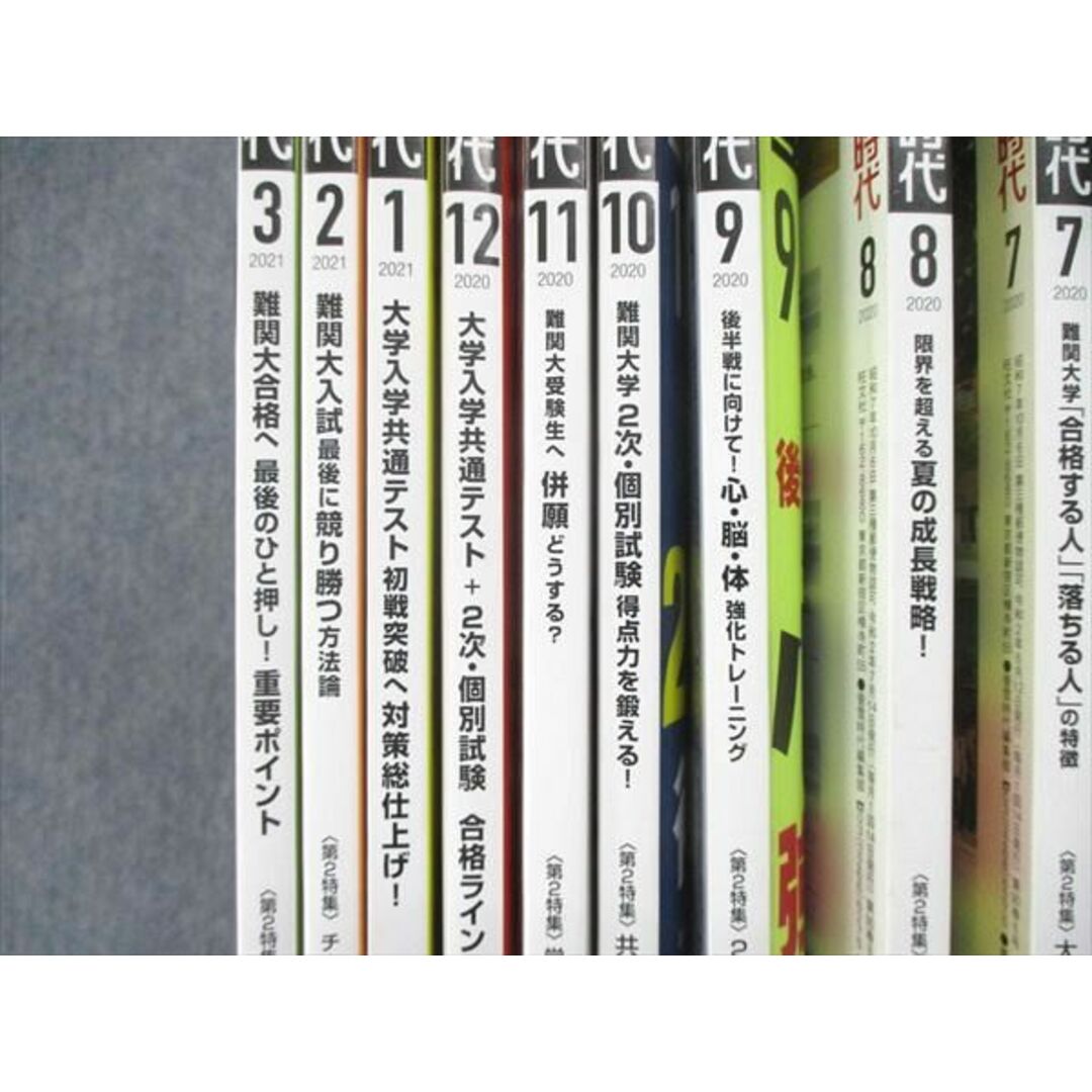 UO85-039 旺文社 螢雪時代 2020年4月号~2021年3月号 セット 勝者の計画と準備 他 計12冊★ 00L1D