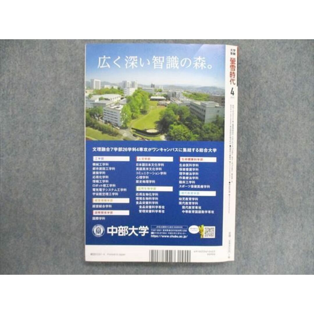 UO85-039 旺文社 螢雪時代 2020年4月号~2021年3月号 セット 勝者の計画と準備 他 計12冊★ 00L1D