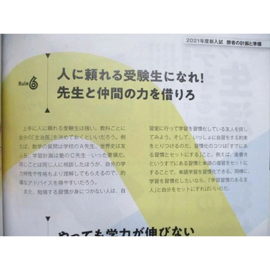 UO85-039 旺文社 螢雪時代 2020年4月号~2021年3月号 セット 勝者の計画と準備 他 計12冊★ 00L1D