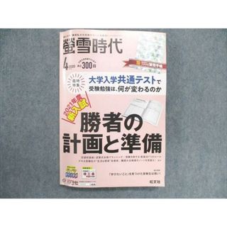 UO85-039 旺文社 螢雪時代 2020年4月号~2021年3月号 セット 勝者の計画と準備 他 計12冊★ 00L1D
