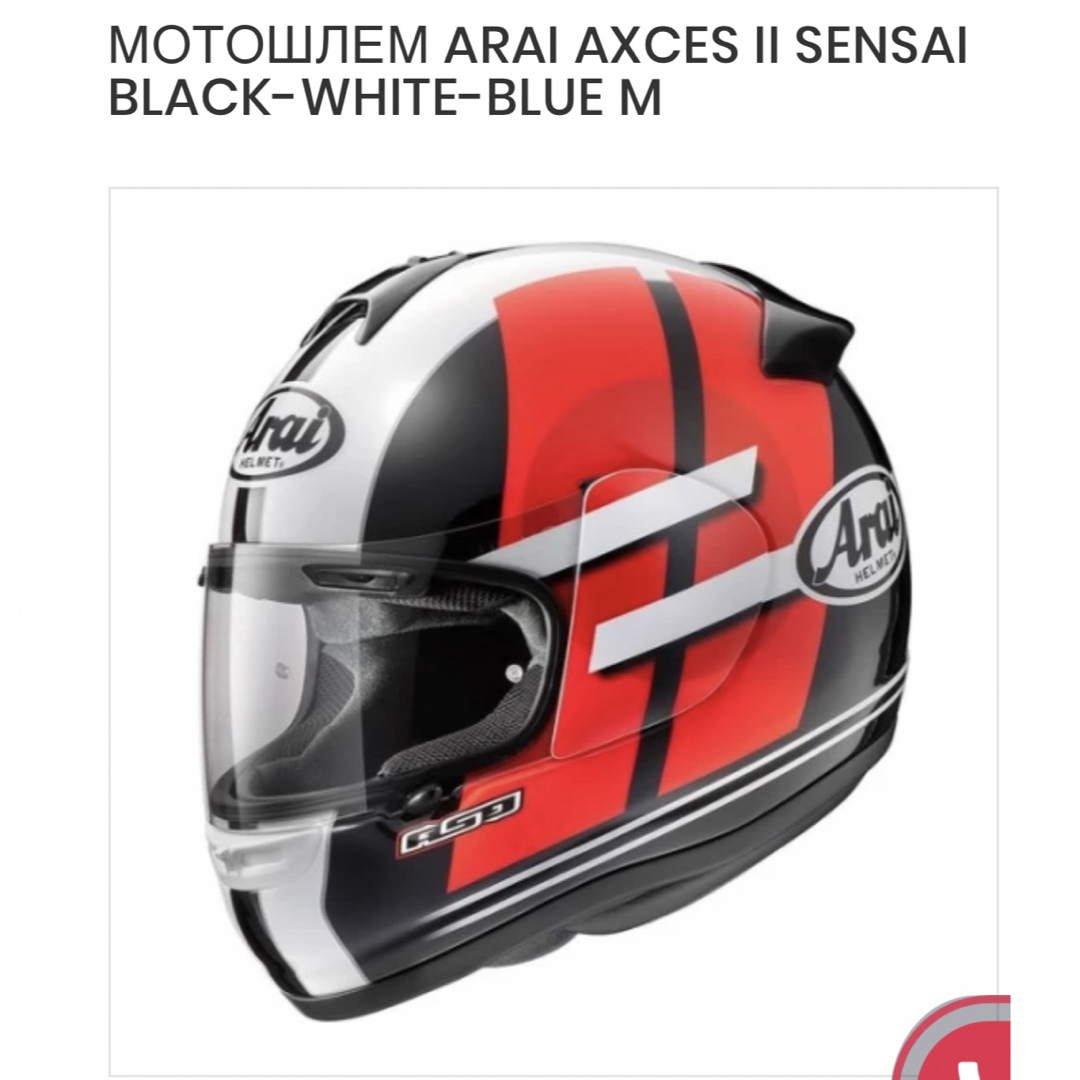 値下げしました！ Arai アライフルフェイス 美品