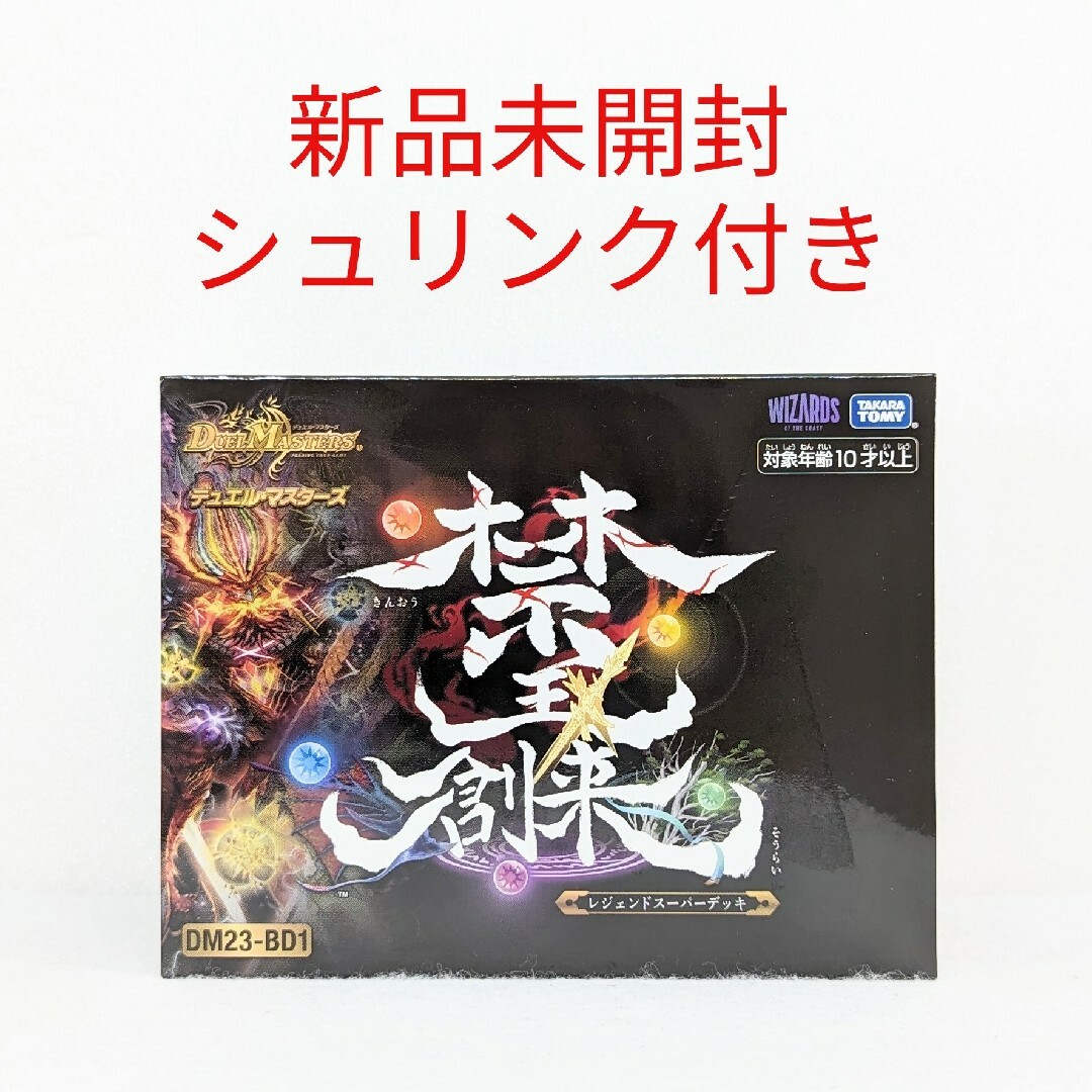 デュエルマスターズ【魔覇革命】新品未開封 4BOXシュリンク