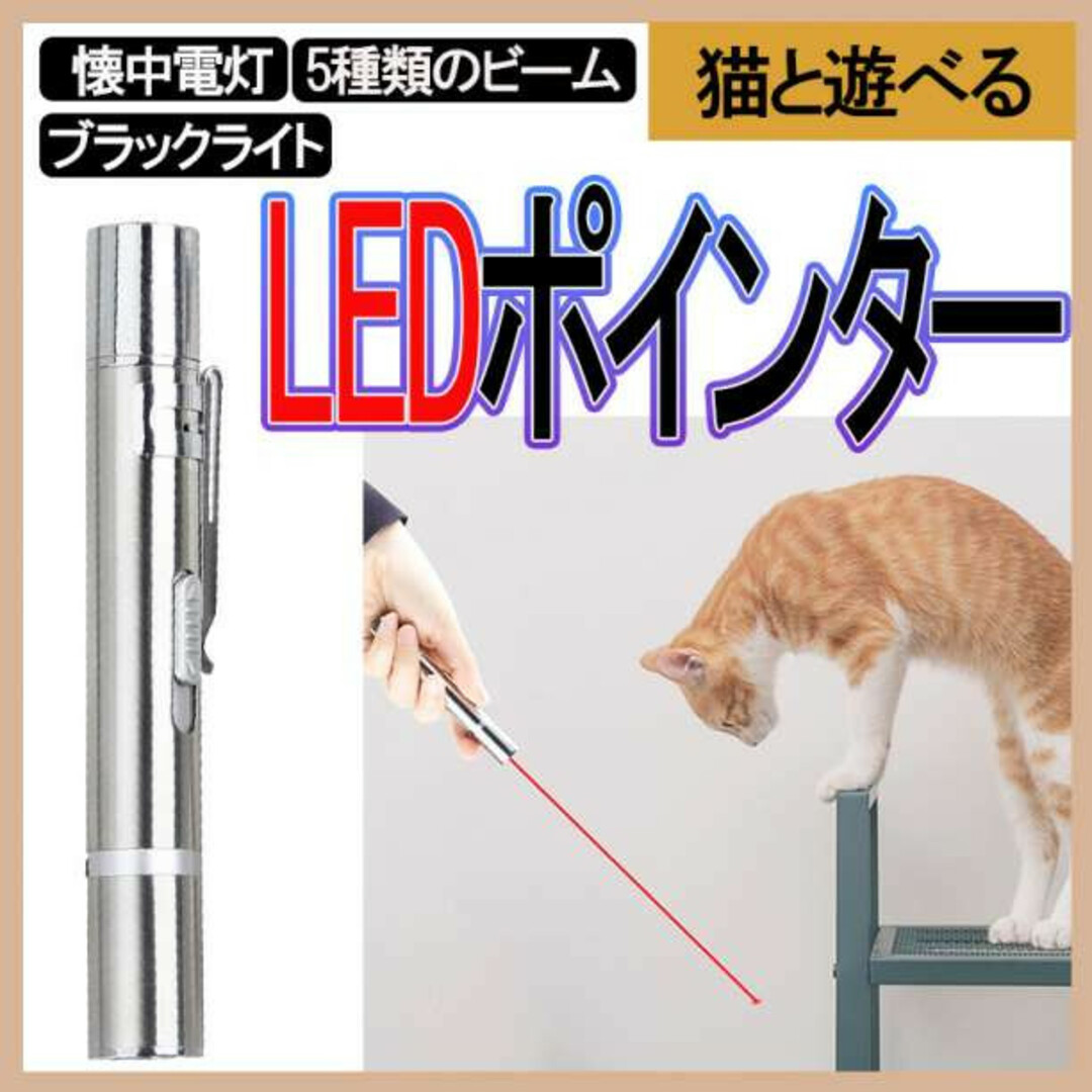 LEDポインター 猫 おもちゃ USB充電式 猫じゃらし 懐中電灯 UVライト