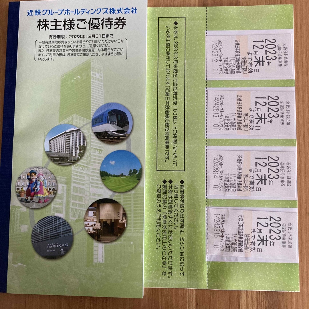 近鉄株主優待乗車券４枚優待冊子1冊