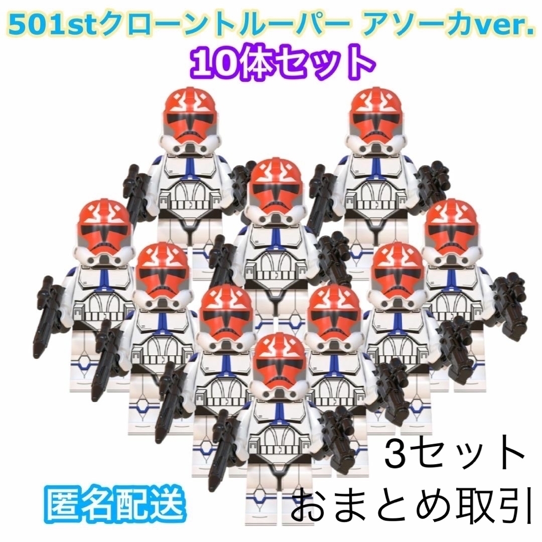 ULife_swレゴ互換スターウォーズ501stクローントルーパーアソーカver.10体セットC