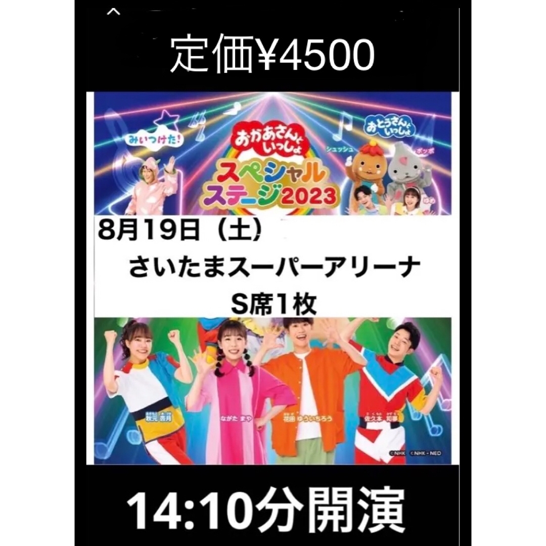 再値下げ！おかあさんといっしよスペシャルステージ2023の通販 by