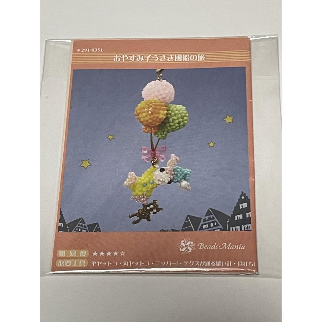 ビーズマニア レシピ 子うさぎ ハンドメイドの素材/材料(その他)の商品写真