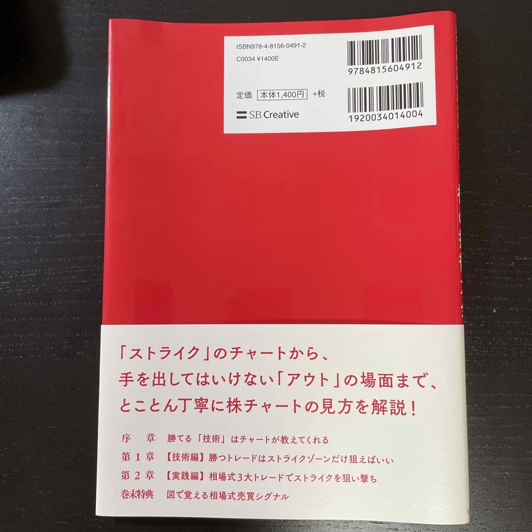 株の技術大全 ３７年連戦連勝伝説の株職人が教える エンタメ/ホビーの本(ビジネス/経済)の商品写真