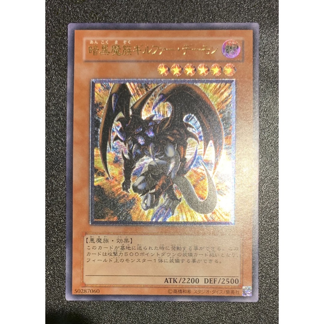 暗黒魔族キルファーデーモン/悪魔族/遊戯王カード/レリーフの 暗黒魔族キルファーデーモン/悪魔族/遊戯王カード/レリーフの