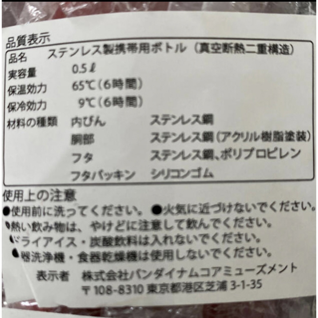 ステンレスボトル1本★ハムリーズ限定品★ キッズ/ベビー/マタニティの授乳/お食事用品(水筒)の商品写真