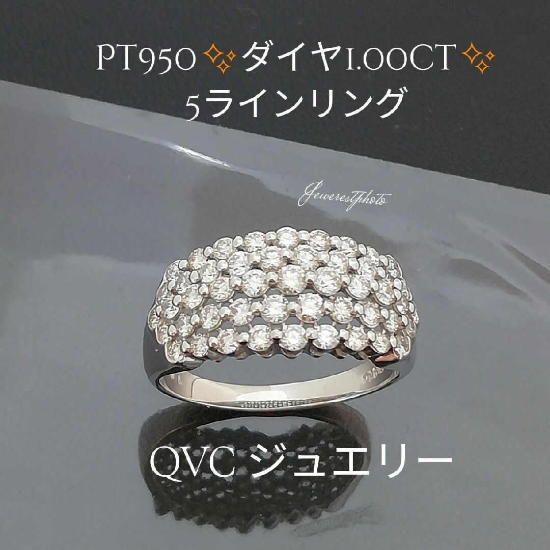 レディースリングPt950✨ダイヤ1.00ct✨5ラインリング✨QVCジュエリー✨ダイヤキラキラ