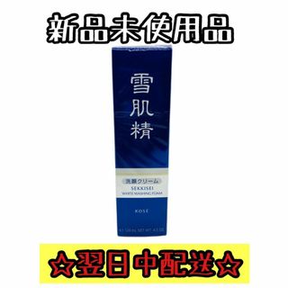 雪肌精 ホワイト クリーム ウォッシュ 130g(洗顔料)