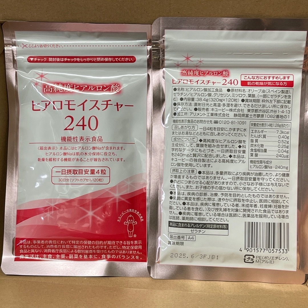 キユーピー(キユーピー)のヒアロモイスチャー240 ２袋　新品未開封 食品/飲料/酒の健康食品(その他)の商品写真