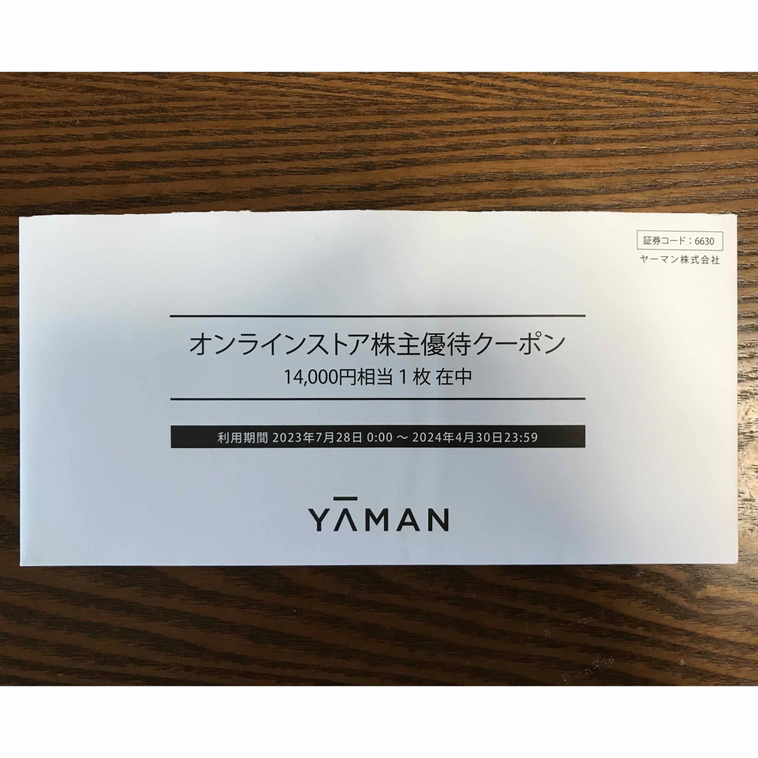 ヤーマン オンラインストア株主優待クーポン 14000円分