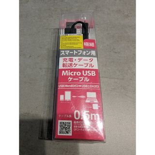 エレコム(ELECOM)のエレコム 細いUSB microBケーブル 2A出力 充電  50cm ブルー(その他)