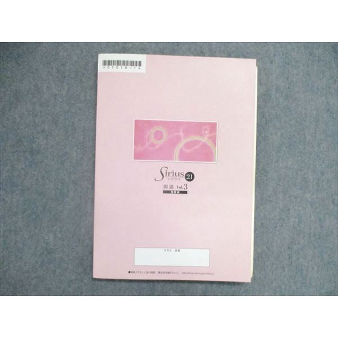 Sirius21 国語 vol.3 - 語学・辞書・学習参考書
