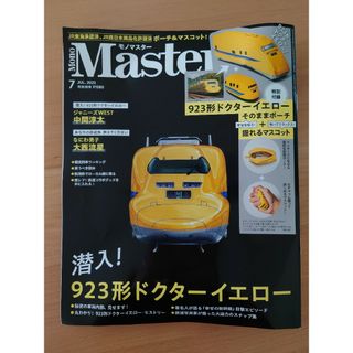 [10/6]MonoMaster モノマスター　7月号(その他)