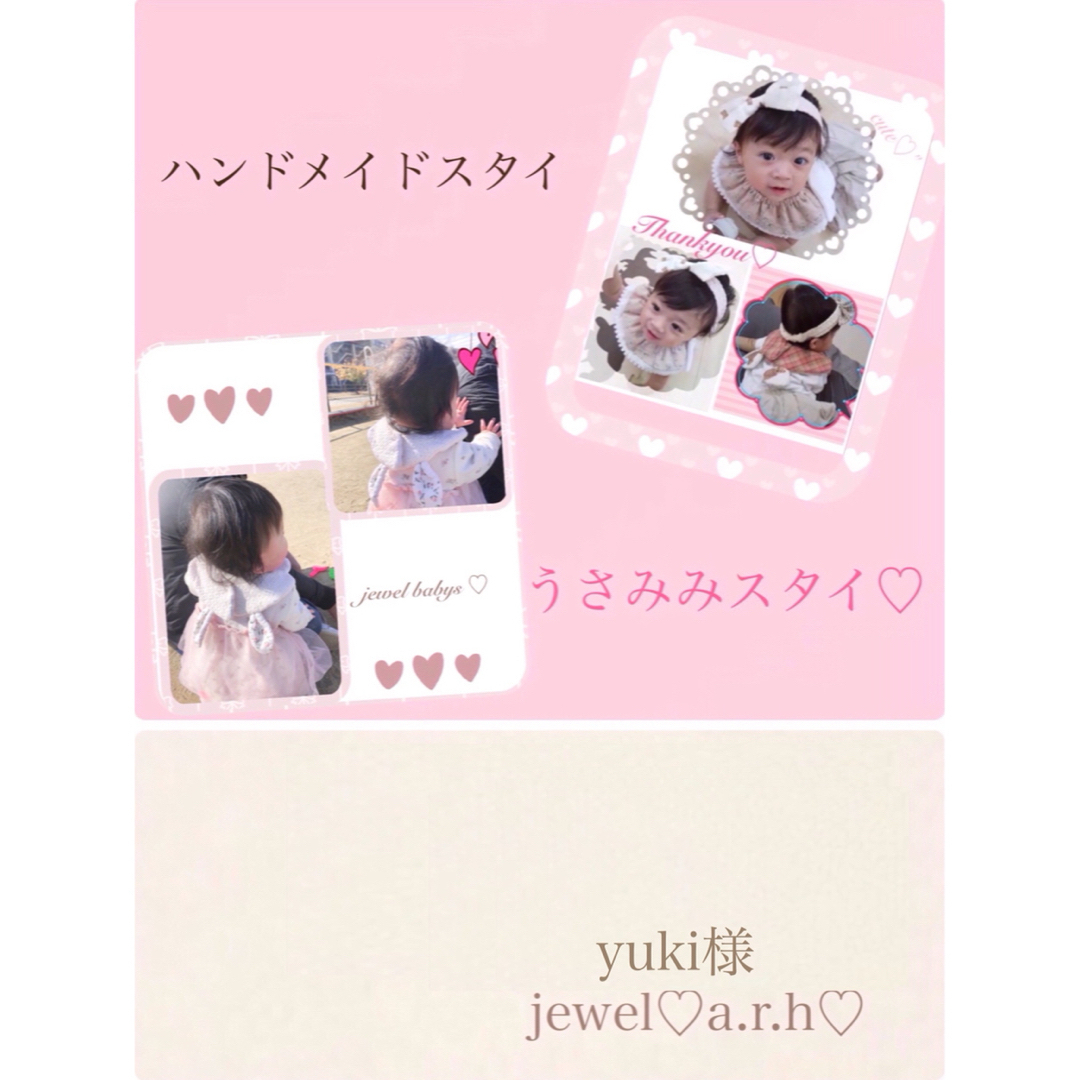 ハンドメイドスタイ うさみみスタイ yuki様の通販 by jewel♡a.r.h