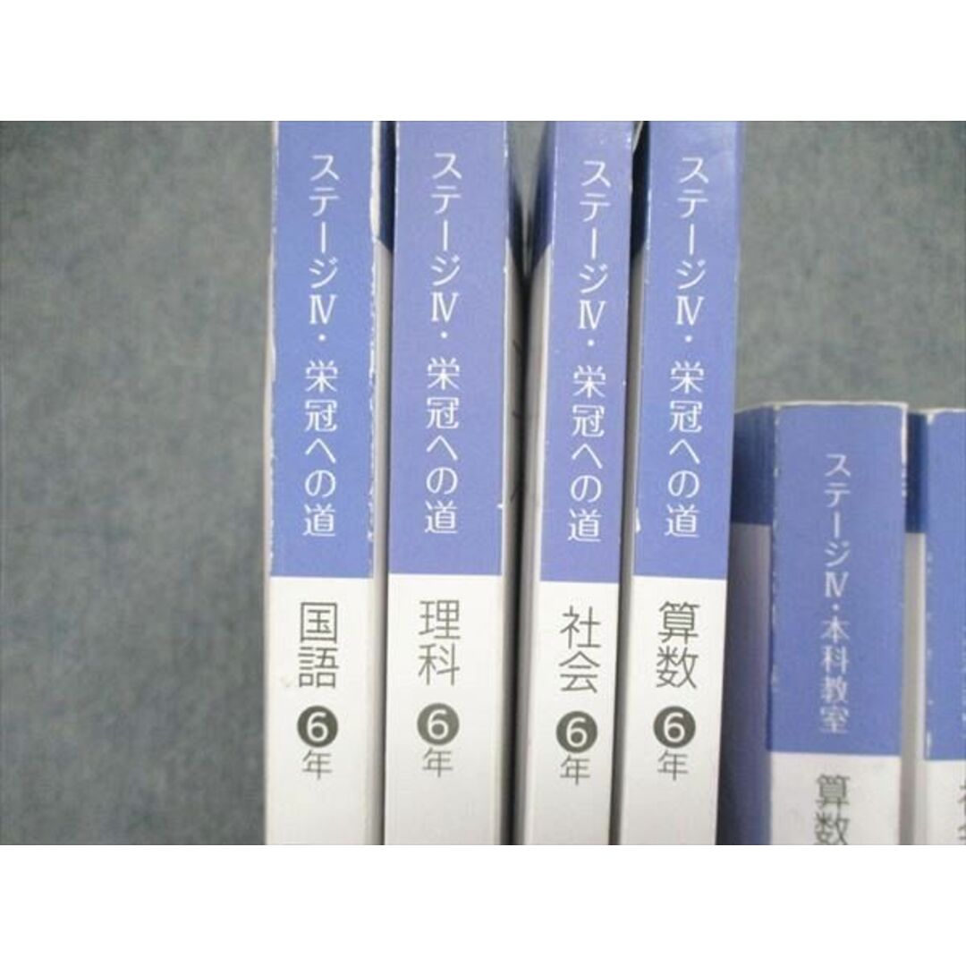 UN85-083 日能研 小6/小学6年 ステージIV 本科教室/栄冠への道 国/算/理/社 他 通年セット 2022 問題/解答付計16冊 ★ 00L2D