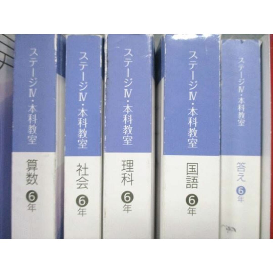 UN85-083 日能研 小6/小学6年 ステージIV 本科教室/栄冠への道 国/算/理/社 他 通年セット 2022 問題/解答付計16冊 ★ 00L2D