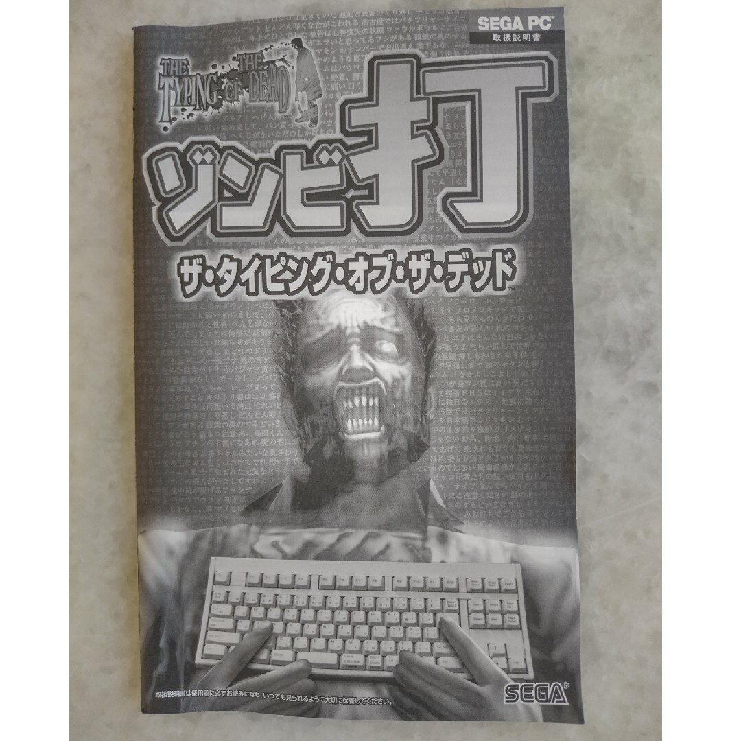 SEGA(セガ)のSEGA ザ・タイピング・オブ・ザ・デッド 10周年記念版 スマホ/家電/カメラのPC/タブレット(その他)の商品写真