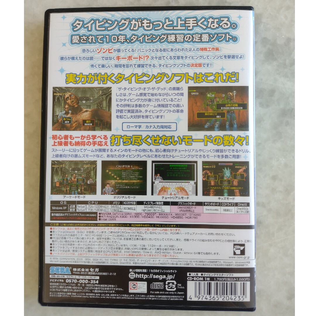 SEGA(セガ)のSEGA ザ・タイピング・オブ・ザ・デッド 10周年記念版 スマホ/家電/カメラのPC/タブレット(その他)の商品写真