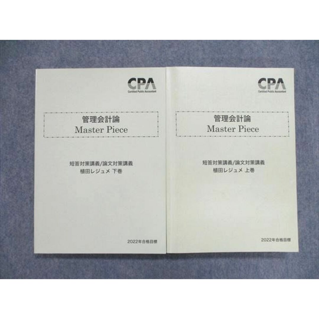 UN85-006 CPA会計学院 公認会計士 管理会計論 短答対策/論文対策講義